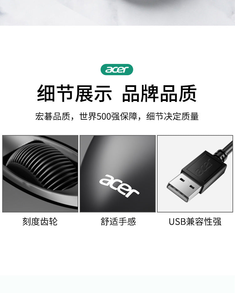 Acer Computer Mouse Wired for Office, Company, Enterprise, School, Home Use, Universal, Cross-Border E-Commerce, Long-Line USB