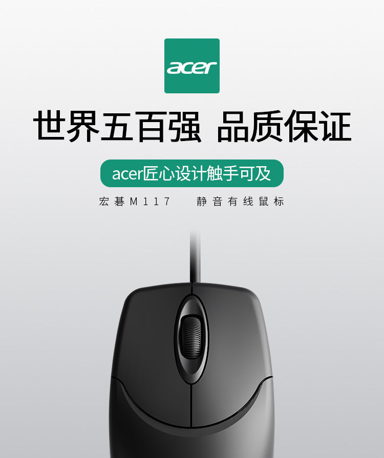 Acer Computer Mouse Wired for Office, Company, Enterprise, School, Home Use, Universal, Cross-Border E-Commerce, Long-Line USB