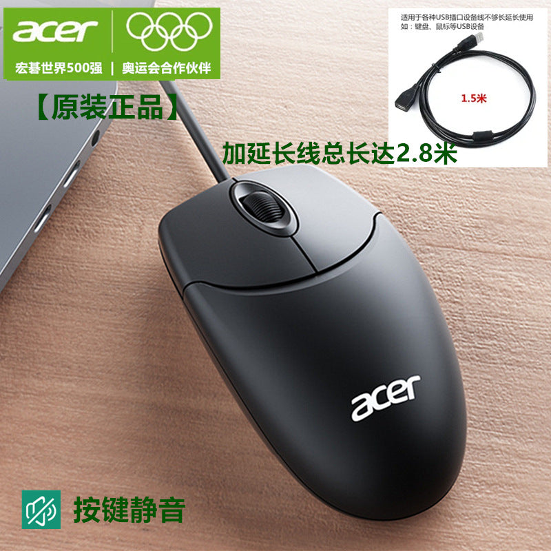 Acer Computer Mouse Wired for Office, Company, Enterprise, School, Home Use, Universal, Cross-Border E-Commerce, Long-Line USB